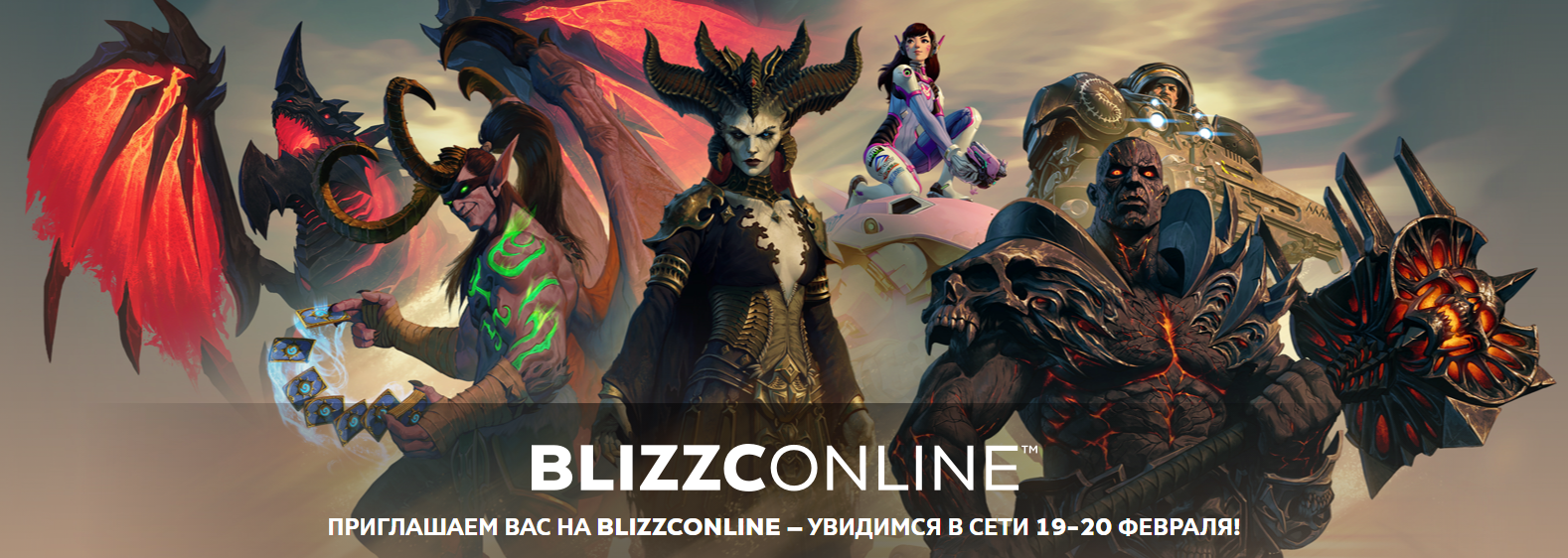 Blizzard рассказала о том, как пройдет BlizzCon 2020