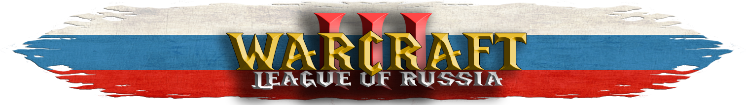 Warcraft III League of Russia: русская лига от SDmK для игроков с Elo-рейтингом не выше 2100