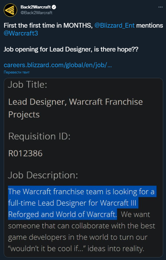 Blizzard ищут ведущего дизайнера для работы над Warcraft 3: Reforged