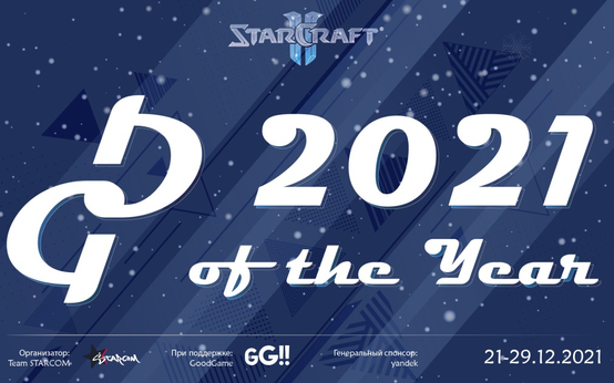Новогодние турниры на GG: Halo: Infinite, Mortal Kombat, Starcraft II и AoE